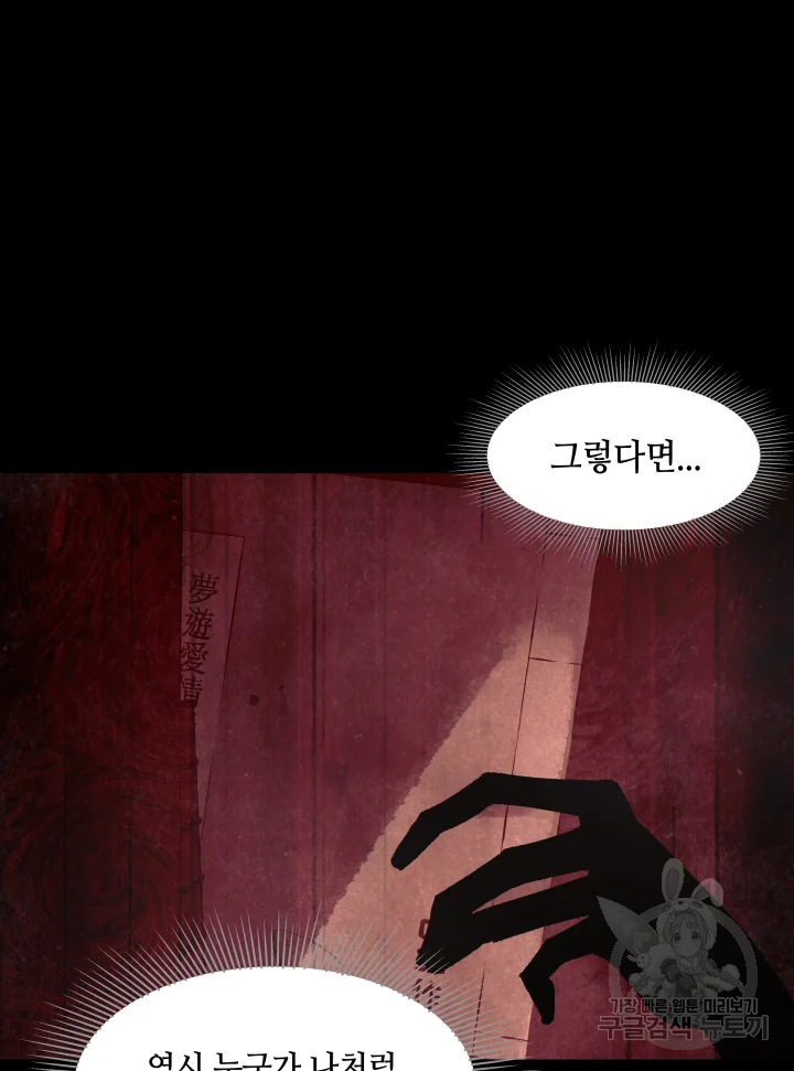 악녀의 데뷔작 2화 60