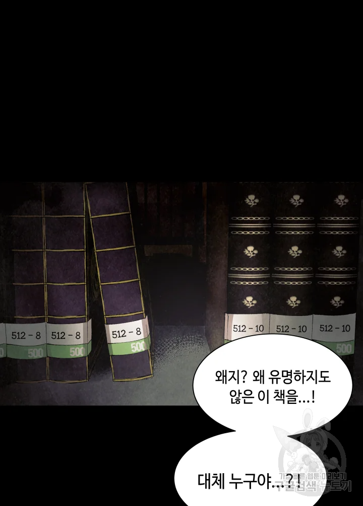 악녀의 데뷔작 2화 62