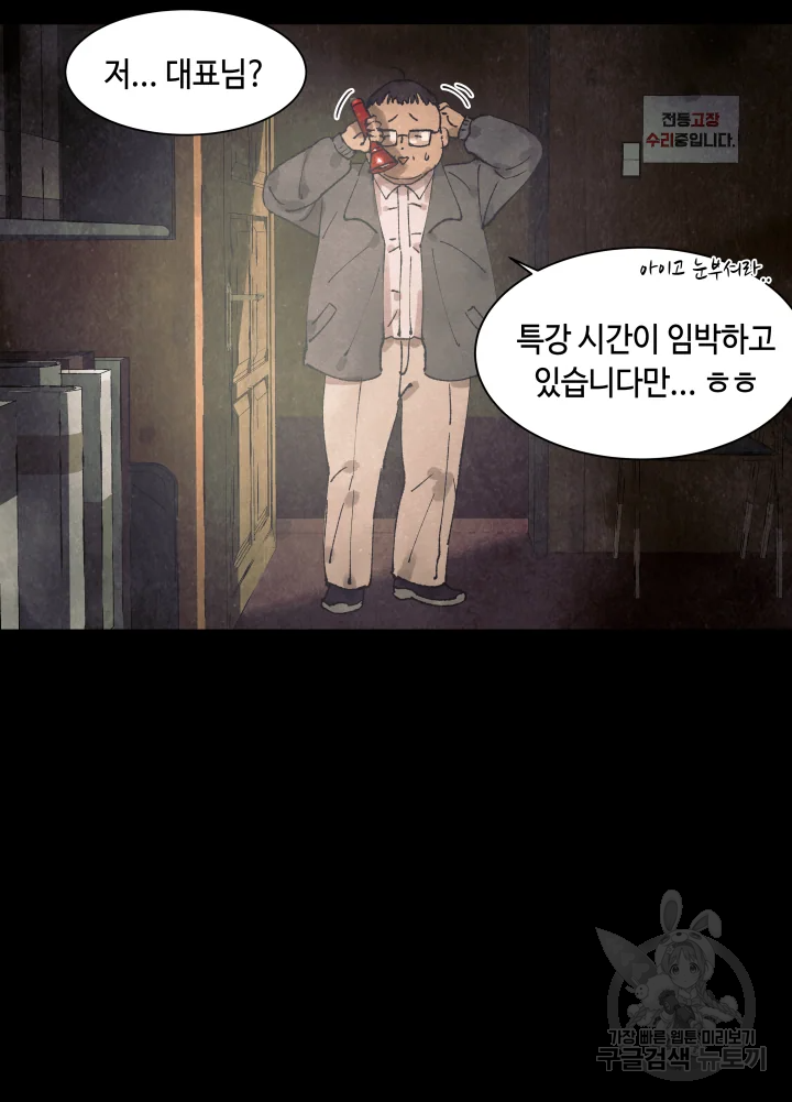 악녀의 데뷔작 2화 66