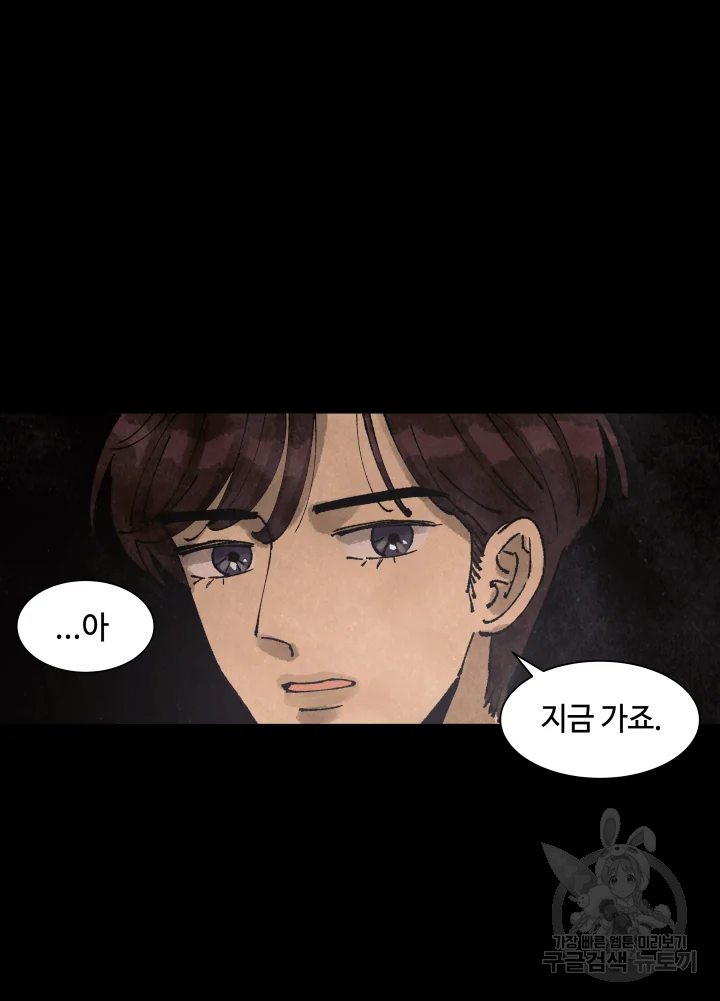 악녀의 데뷔작 2화 67