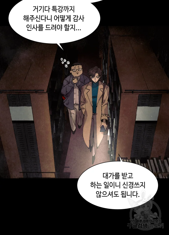 악녀의 데뷔작 2화 70