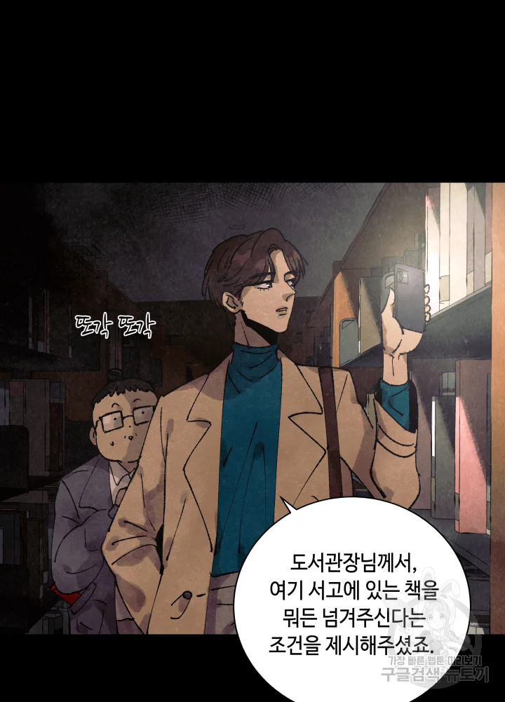 악녀의 데뷔작 2화 73