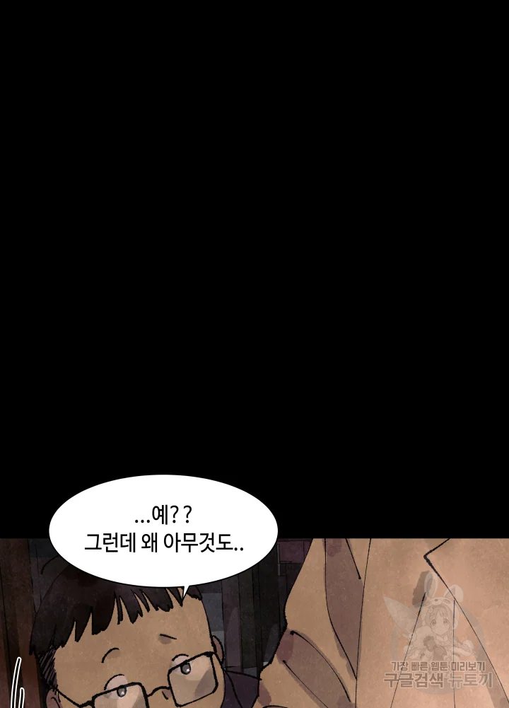 악녀의 데뷔작 2화 76