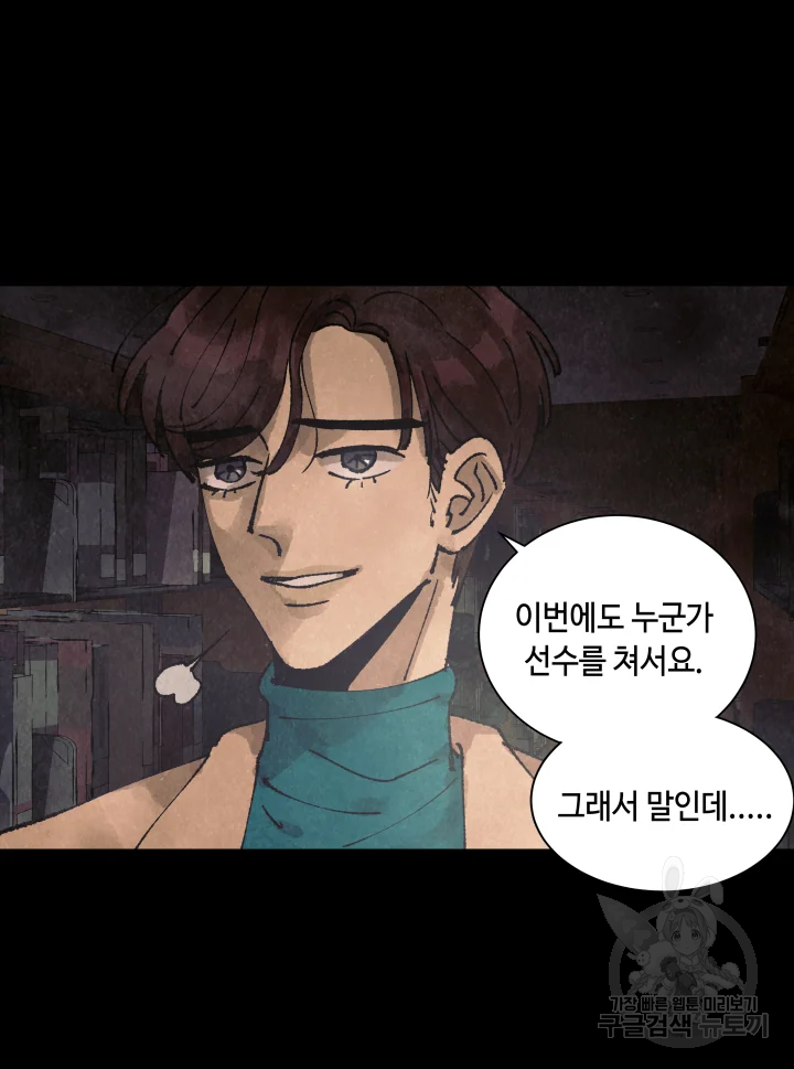 악녀의 데뷔작 2화 78