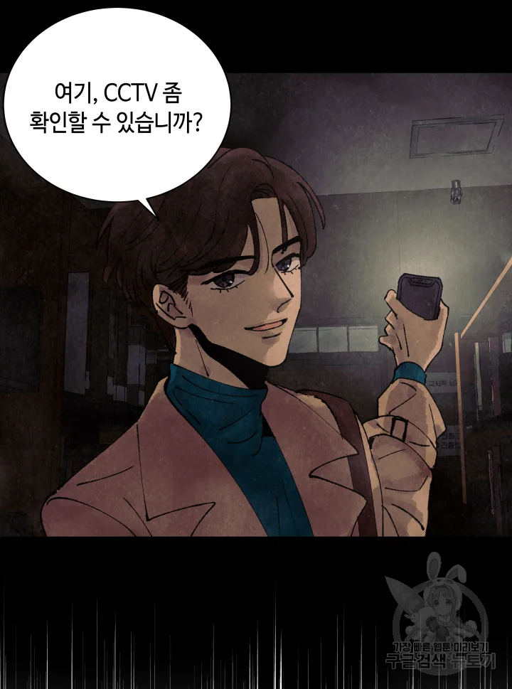악녀의 데뷔작 2화 81