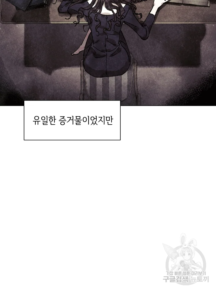 악녀의 데뷔작 2화 86