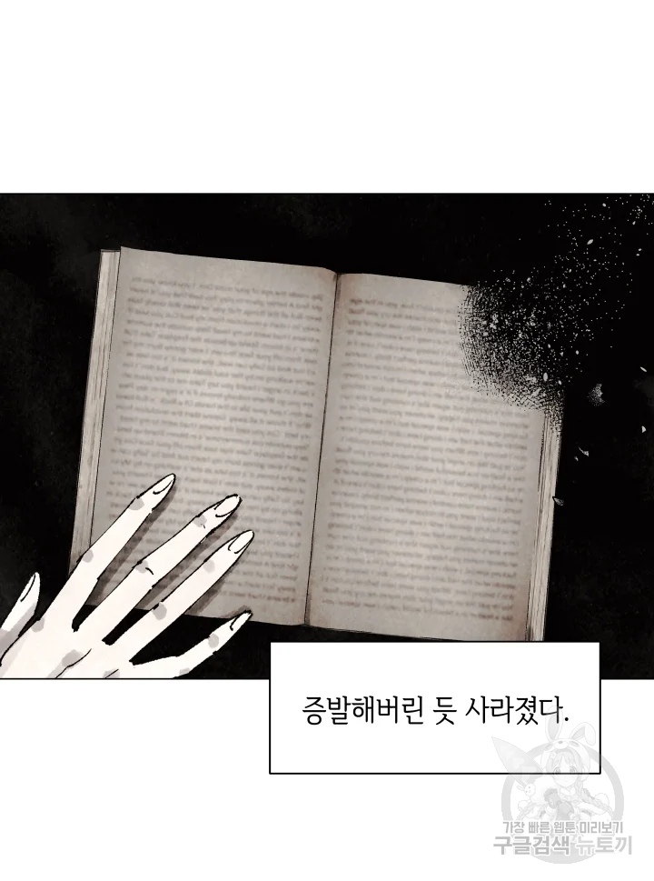악녀의 데뷔작 2화 87