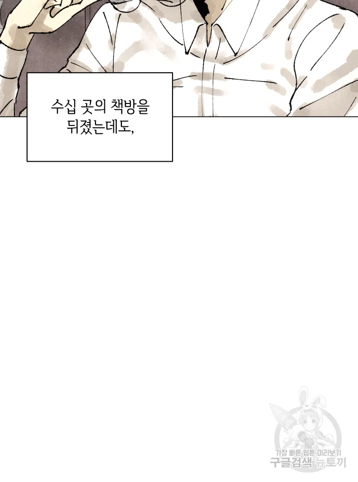 악녀의 데뷔작 2화 89
