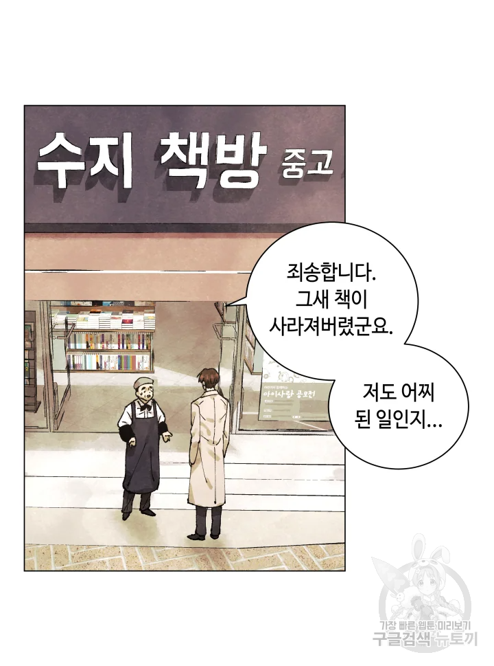 악녀의 데뷔작 2화 90