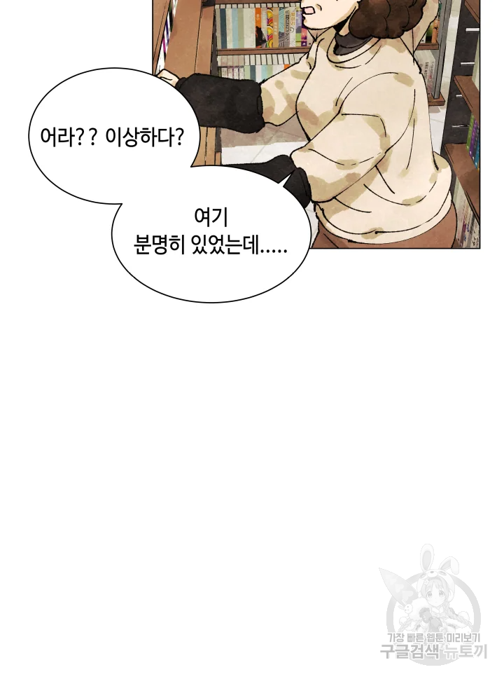 악녀의 데뷔작 2화 92