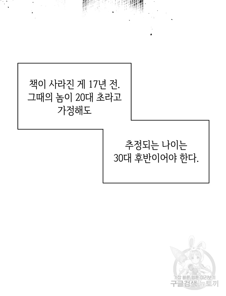 악녀의 데뷔작 2화 96
