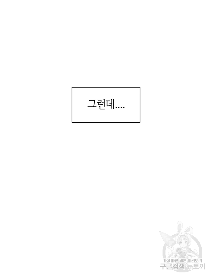 악녀의 데뷔작 2화 97