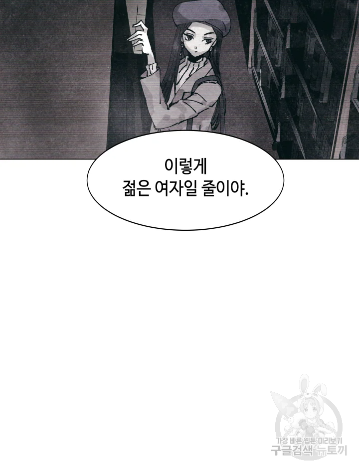 악녀의 데뷔작 2화 100