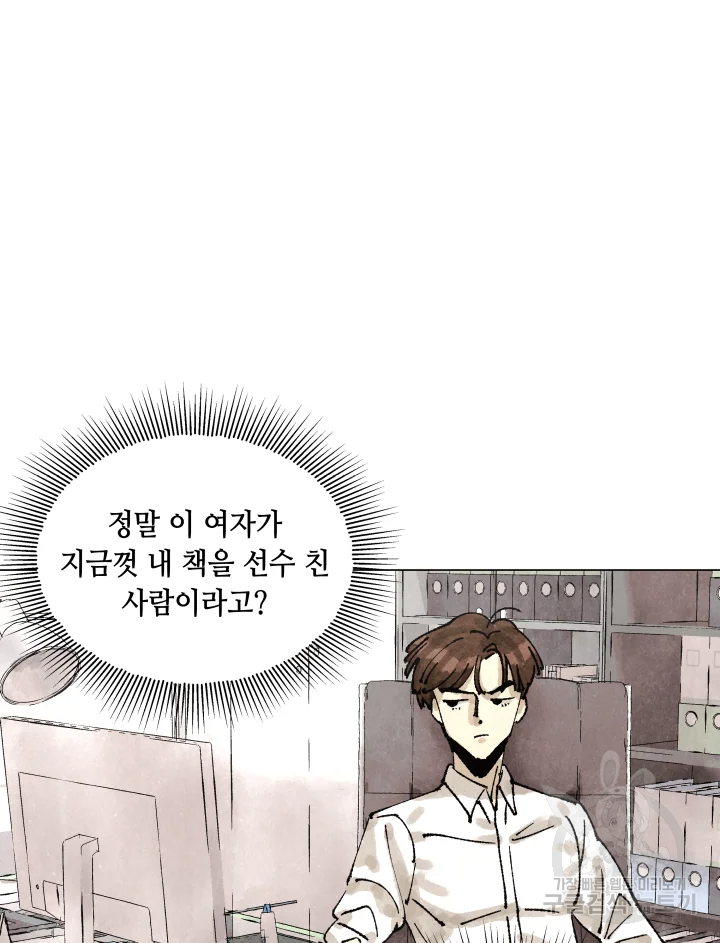 악녀의 데뷔작 2화 101