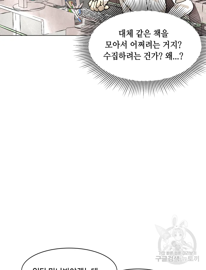악녀의 데뷔작 2화 102