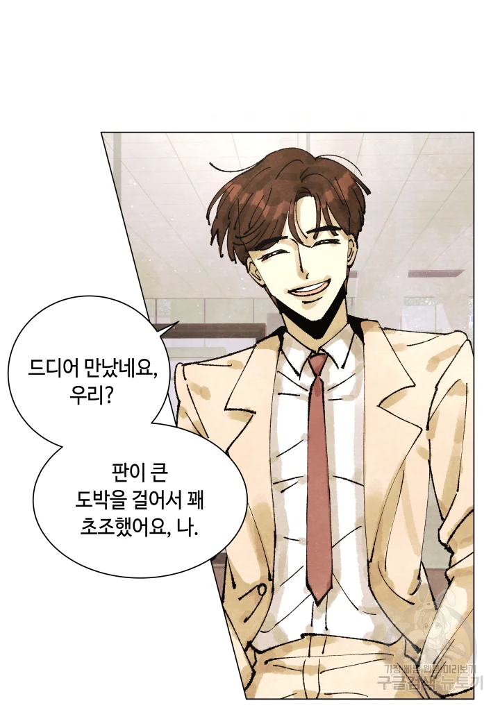 악녀의 데뷔작 2화 111