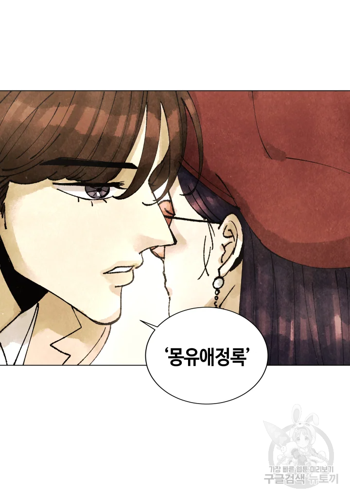 악녀의 데뷔작 2화 117