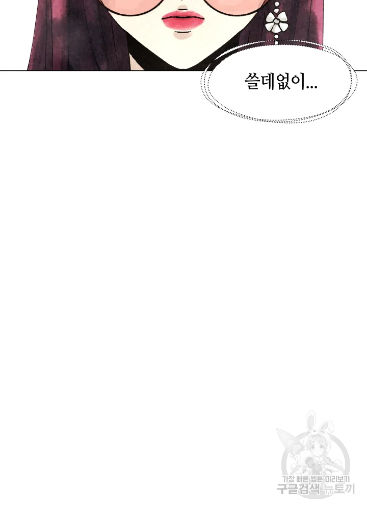 악녀의 데뷔작 2화 128