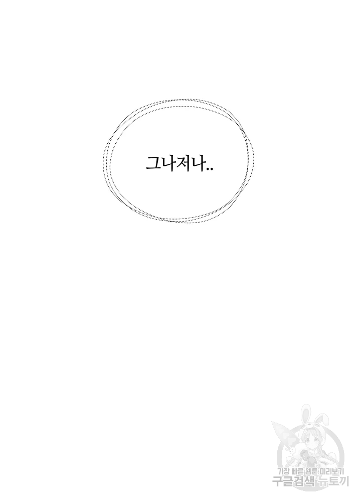 악녀의 데뷔작 2화 129