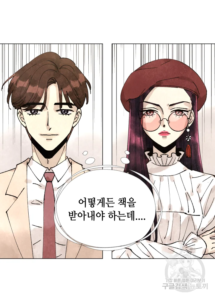 악녀의 데뷔작 2화 130
