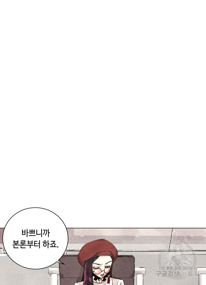 악녀의 데뷔작 2화 134