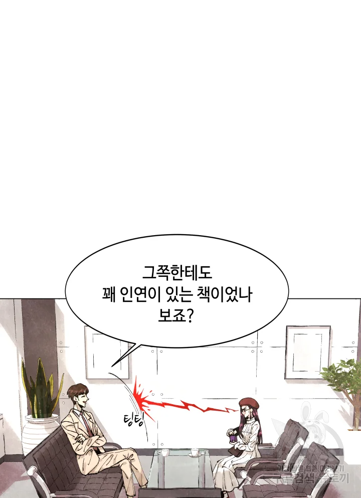 악녀의 데뷔작 2화 137