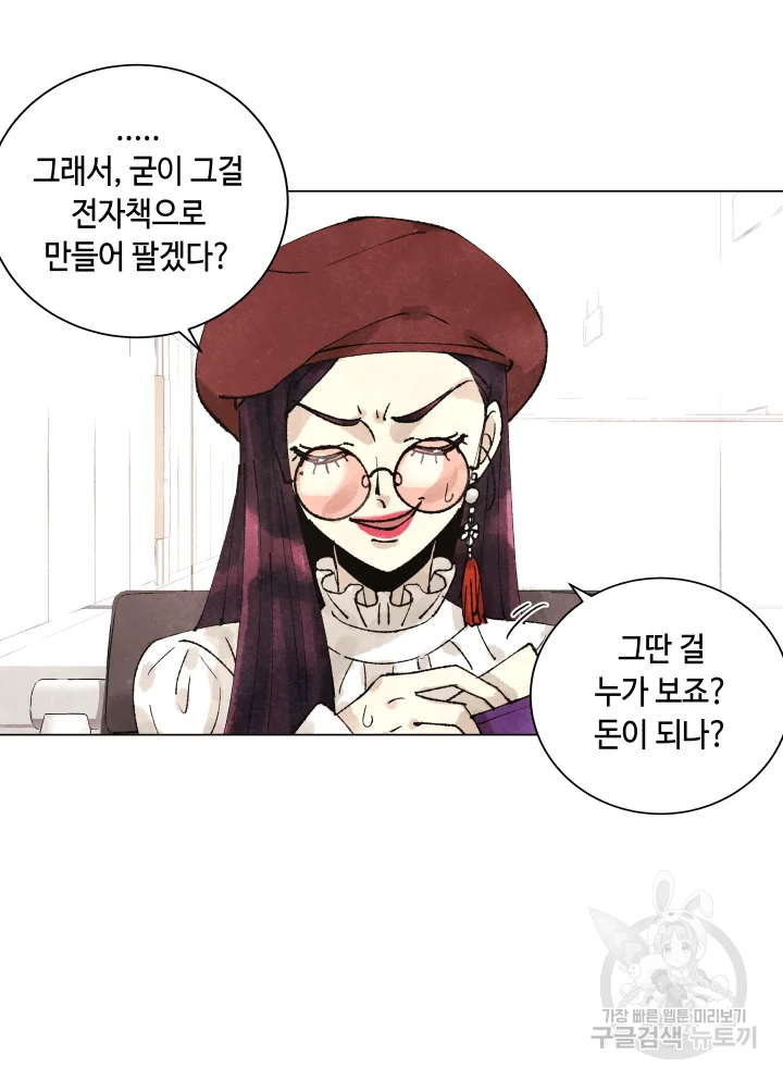 악녀의 데뷔작 2화 139