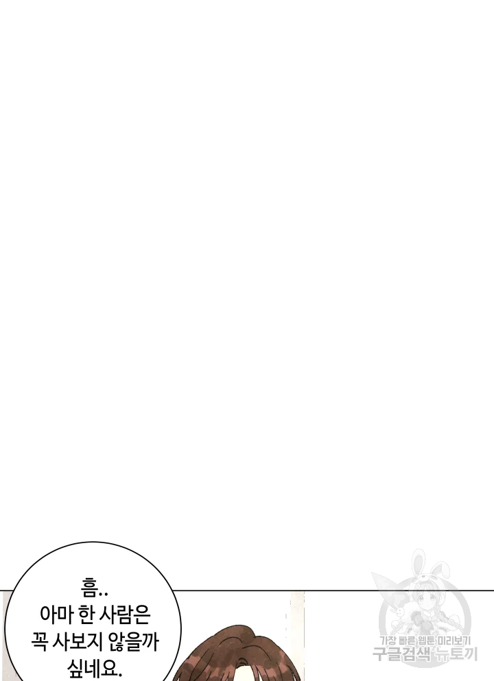 악녀의 데뷔작 2화 140