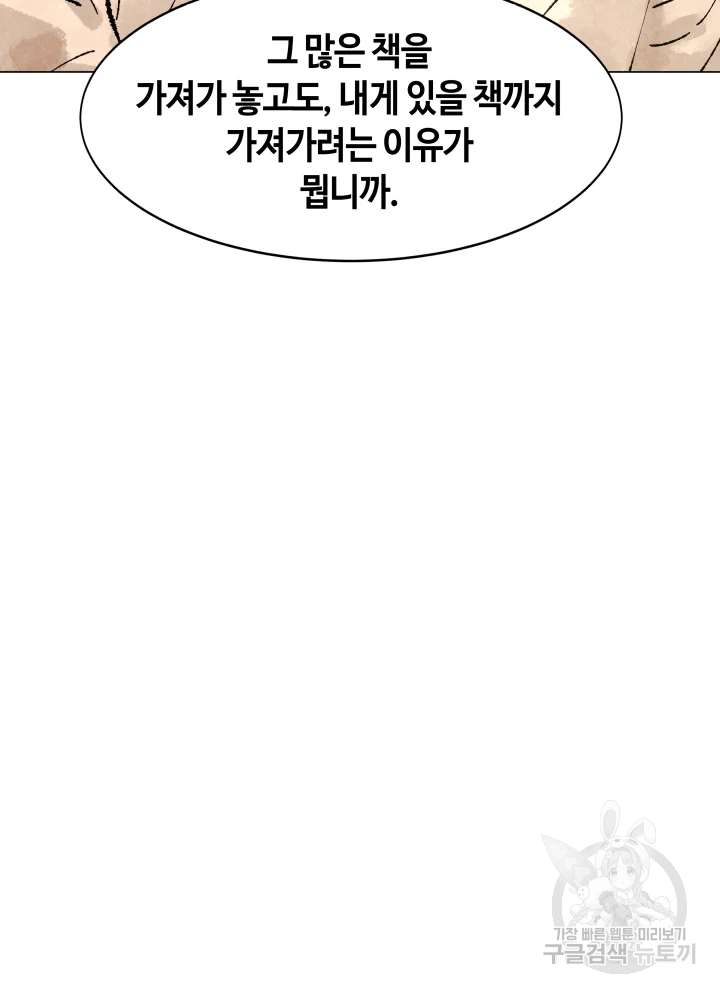 악녀의 데뷔작 2화 145