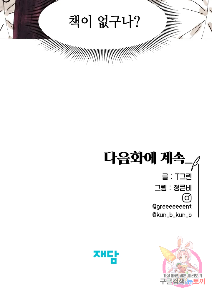악녀의 데뷔작 2화 148
