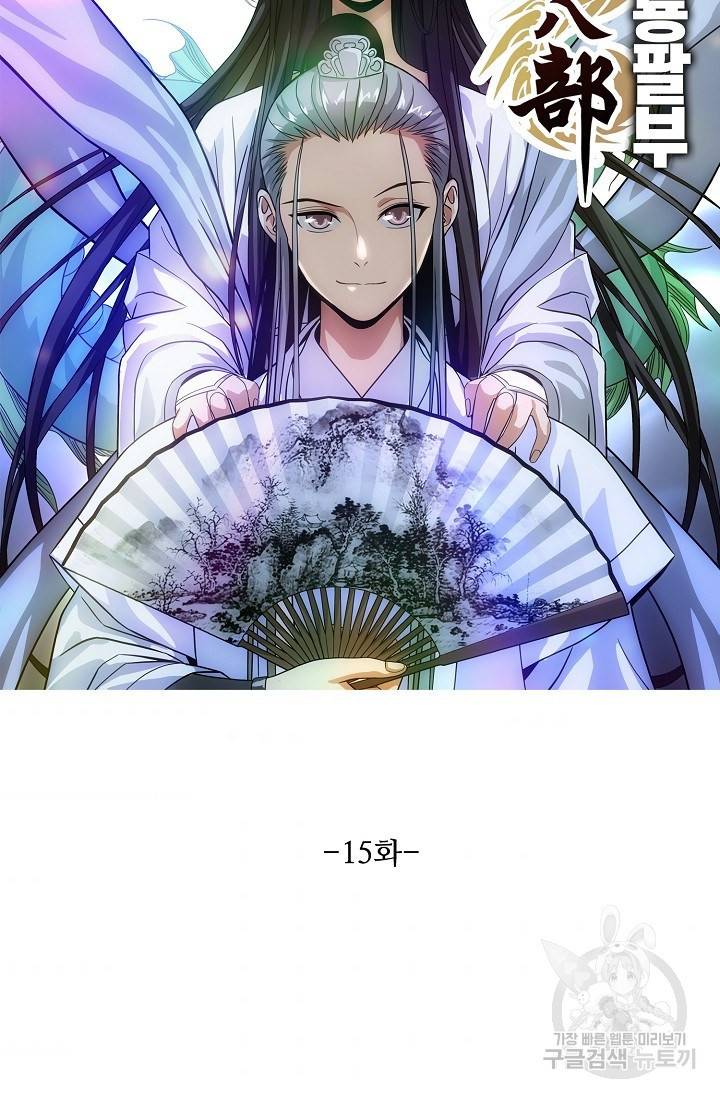 천룡팔부 15화 6