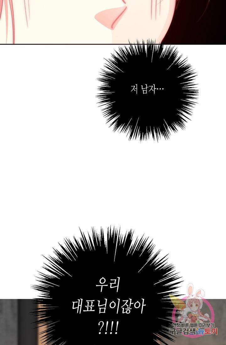 이 남자 이 여자의 연애방식 123화 6