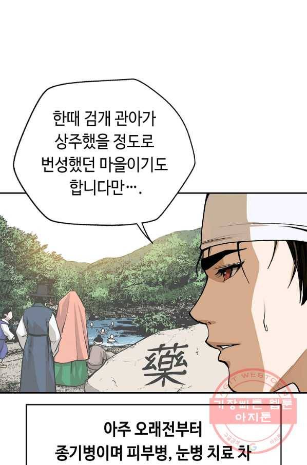 거지왕자 1화 11