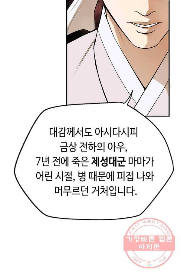 거지왕자 1화 19