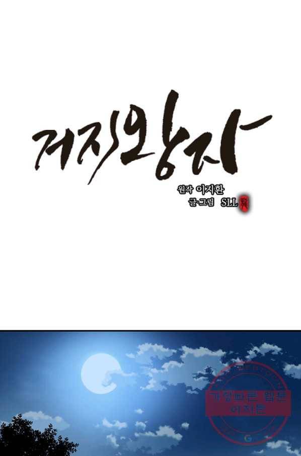 거지왕자 11화 1