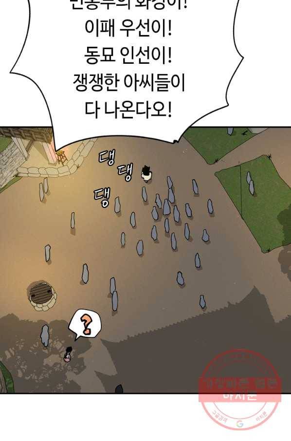 거지왕자 11화 9