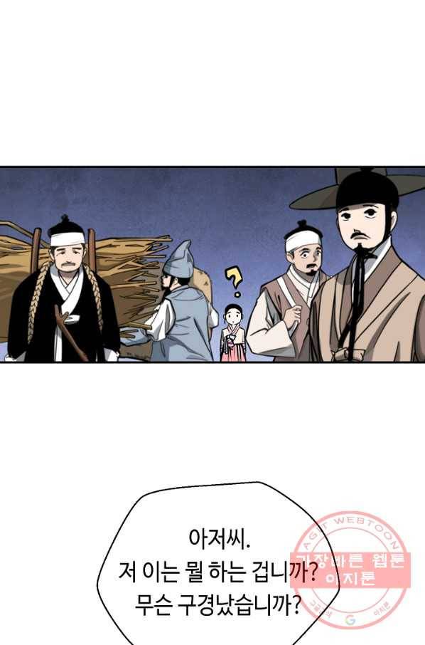 거지왕자 11화 10