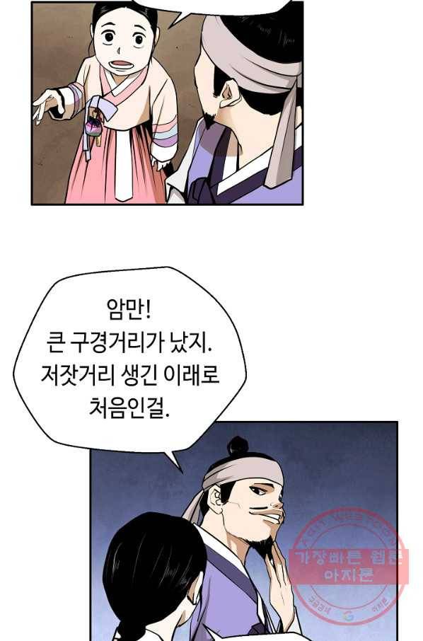 거지왕자 11화 11