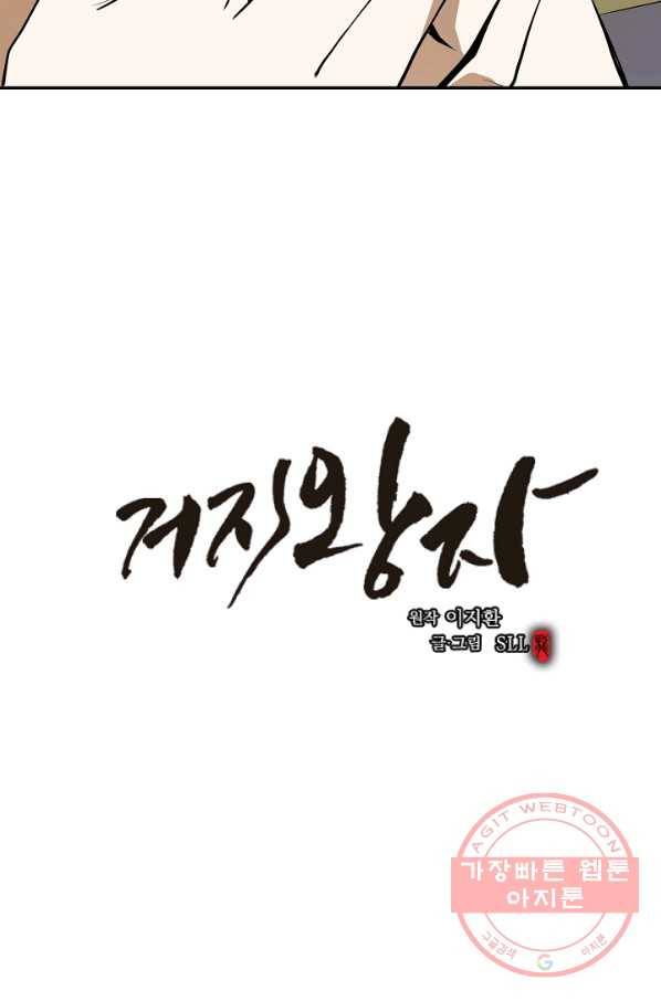 거지왕자 19화 4