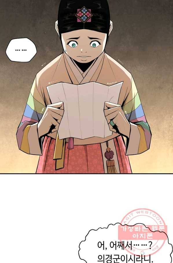 거지왕자 19화 7