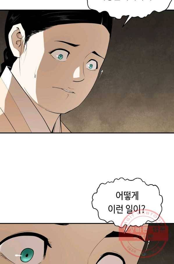 거지왕자 19화 8