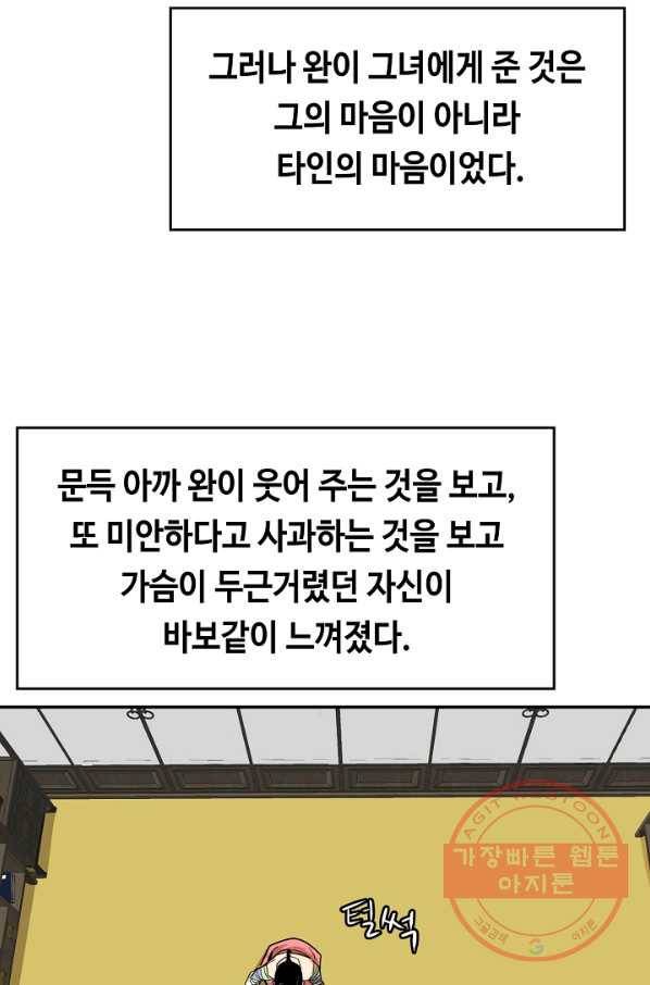 거지왕자 19화 10