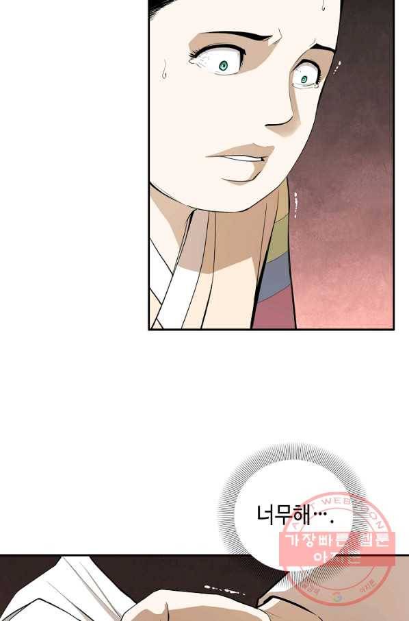 거지왕자 19화 14