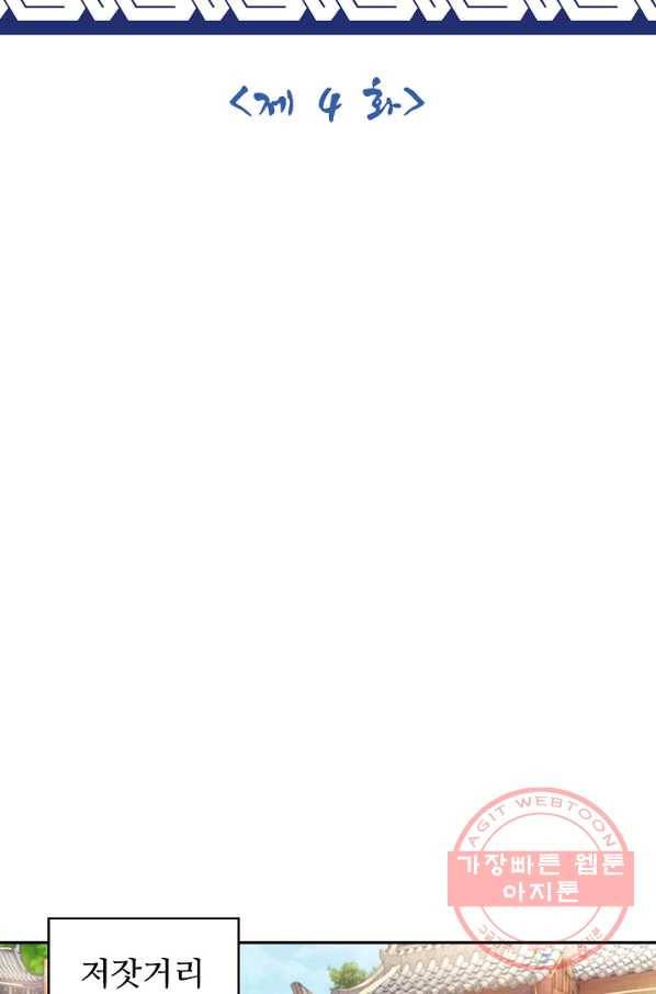 제천만계에서 돌아오다 4화 2