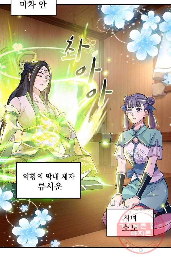 제천만계에서 돌아오다 4화 4