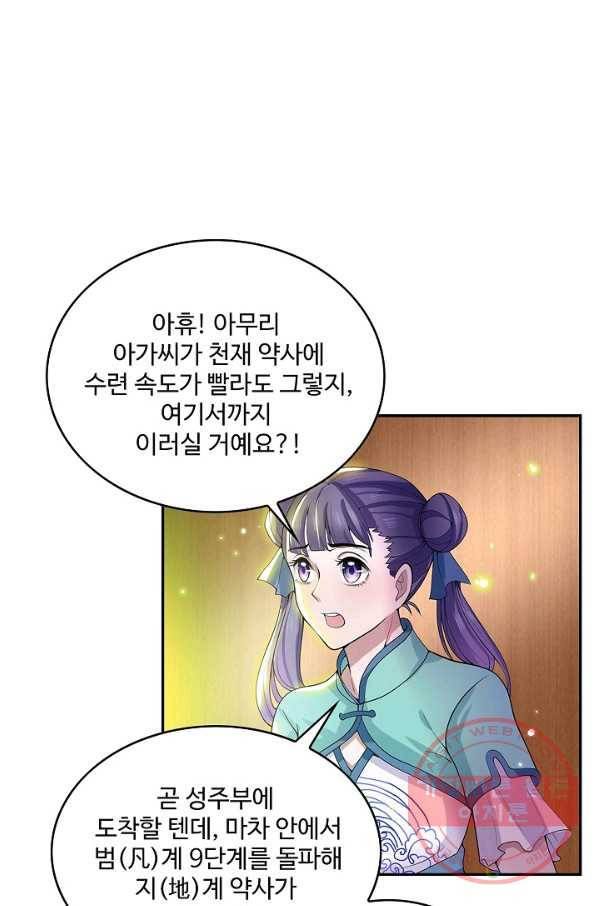 제천만계에서 돌아오다 4화 5