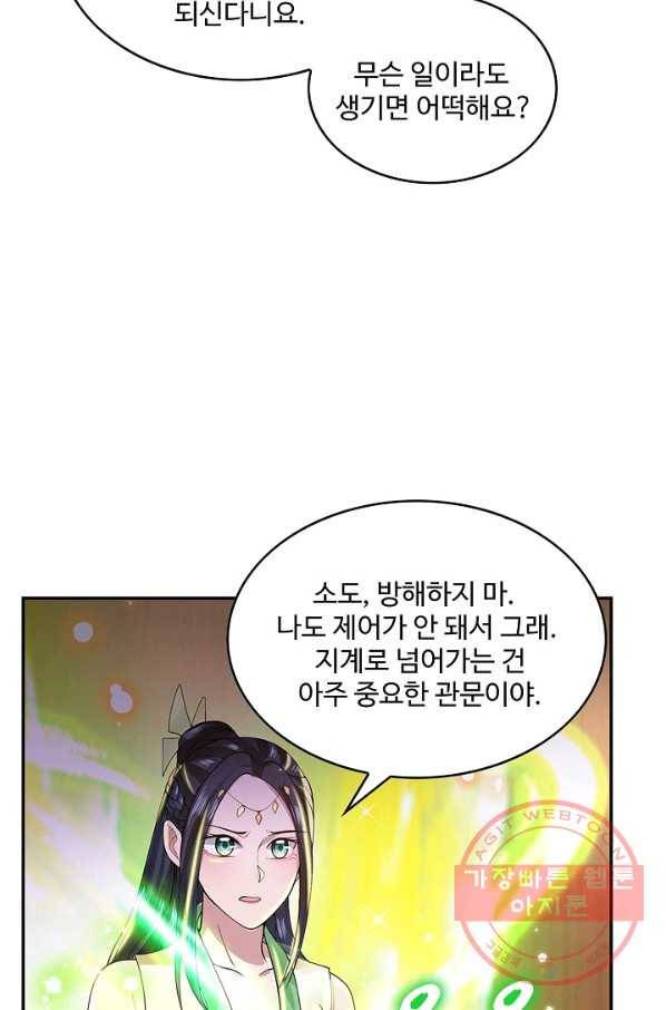 제천만계에서 돌아오다 4화 6