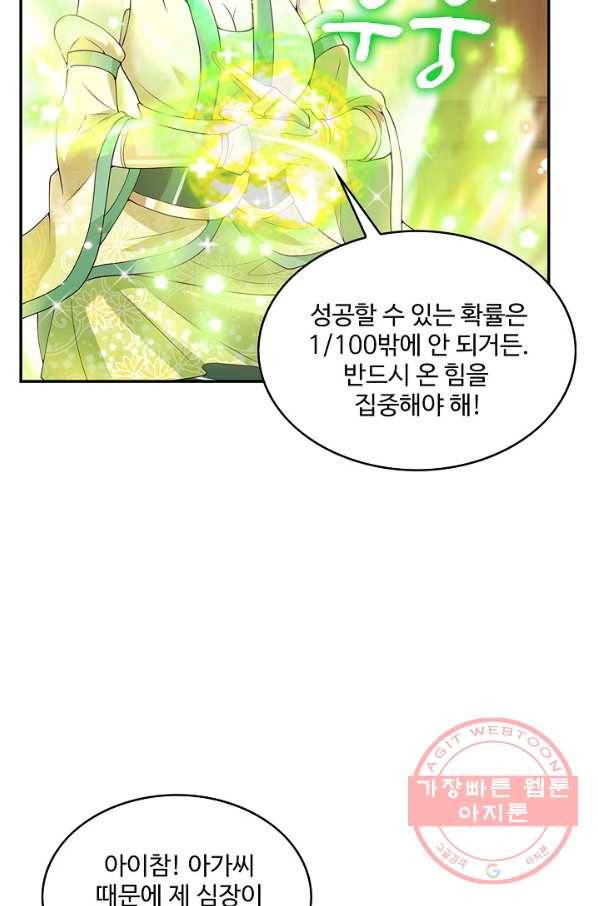 제천만계에서 돌아오다 4화 7