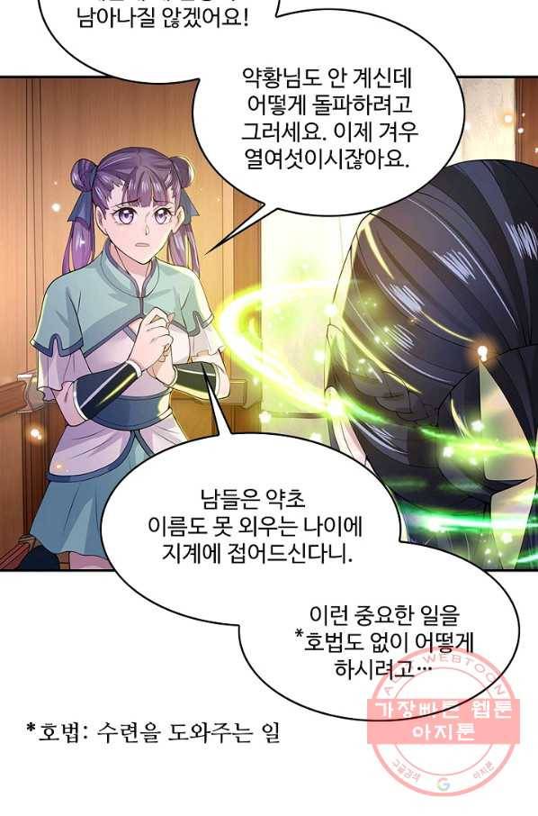 제천만계에서 돌아오다 4화 8