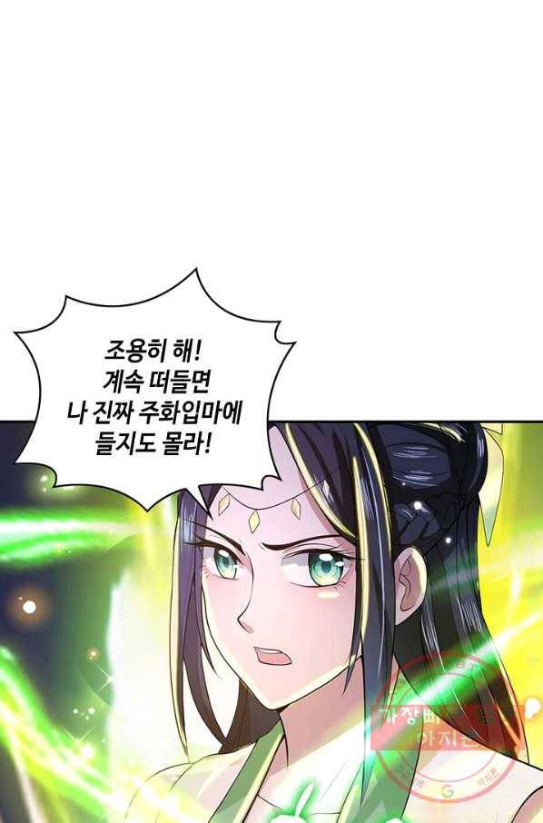 제천만계에서 돌아오다 4화 9